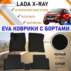 Автомобильные коврики ЕVA, EVO, ЭВО, ЭВА, ЕВА, ЕВО с бортами в салон машины LADA XRAY Лада Х-Рэй, резиновый настил для защиты салона авто от грязи и воды EVA Romb