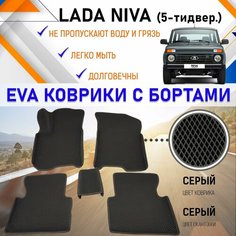 Автомобильные коврики в салон машины с бортами ЕVA EVO ЭВО ЭВА Lada Niva Лада Нива (5 дверей), резиновый настил для защиты салона авто от грязи и воды EVA Romb