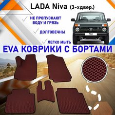 Автомобильные коврики в салон машины с бортами ЕVA EVO ЭВО ЭВА Lada Niva Лада Нива (3 двери), резиновый настил для защиты салона авто от грязи и воды EVA Romb