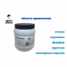 Оксид церия 250 грамм/Паста полировочная ГК СММ