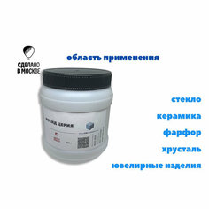 Оксид церия 500 грамм/Паста полировочная ГК СММ