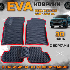 Эва коврики в салон автомобиля Джили Монджаро EVA с бортиками 3d лапа, набор ковриков эво в машину GEELY MONJARO 4WD с ячейками ромб
