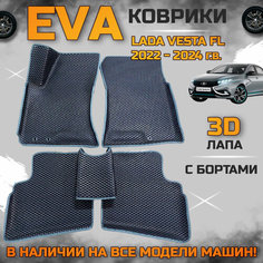 Эва коврики в салон автомобиля Лада Веста EVA с бортиками 3d лапа, набор ковриков эво в машину Lada vesta FL с ячейками ромб