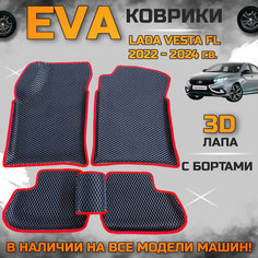 Эва коврики в салон автомобиля Лада Веста EVA с бортиками 3d лапа, набор ковриков эво в машину Lada vesta FL с ячейками ромб
