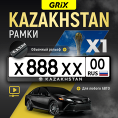 Grix Рамки автомобильные для госномеров с надписью "KAZAHSTAN" 1 шт.