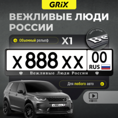 Grix Рамки автомобильные для госномеров с надписью "вежливые люди" 1 шт.