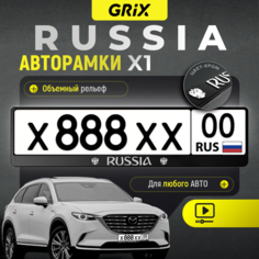 Grix Рамки автомобильные для госномеров с надписью "RUSSIA" 1 шт.