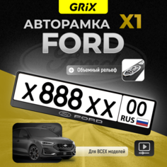 Grix Рамки автомобильные для госномеров с надписью "FORD" 1 шт.