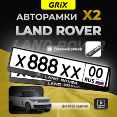 Grix Рамки автомобильные для госномеров с надписью "LAND ROVER" Набор - 2 шт.
