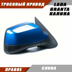Зеркало заднего вида правое на LADA KALINA GRANTA Лада Гранта 2191 2190 Калина 1117 1118 тросовый привод, цвет Слива. Salina 11180-8201020-01