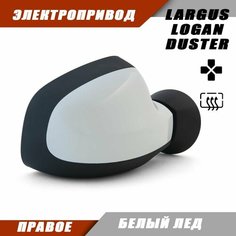 Зеркало Ладв Ларгус правое электропривод, обогрев, цвет Белый лёд 369. 963023520R 963017247R Solina Salina