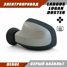 Зеркало Логан левое электропривод, обогрев, цвет Серый базальт 242. 963023520R 963017247R Solina Salina