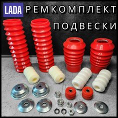 Пыльники + Отбойники + Подушки + Чашки стоек и амортизаторов подвески ВАЗ 2114 2110 Калина Гранта Приора Тольятти деталь
