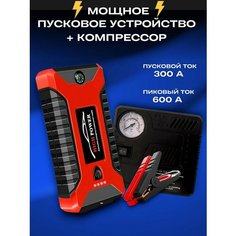 Пусковое устройство для автомобиля и компрессор автомобильный бустер Без бренда