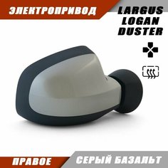 Зеркало Ладв Ларгус правое электропривод, обогрев, цвет Серый базальт 242. 963023520R 963017247R Solina Salina