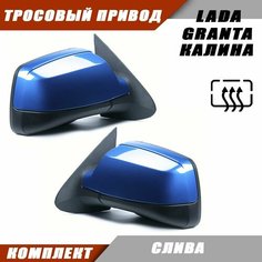 Наружное зеркало заднего вида на LADA KALINA GRANTA с тросовым приводом зеркального элемента, цвет Слива. Salina 11180-8201005-74