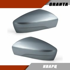 Накладка на зеркало (комплект) LADA Granta FL Лада Гранта 2191 2191.8201233-20 без повторителя поворота, цвет Кварц 630 Sa Li Na