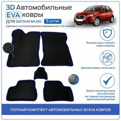 Пресс-EVA 3Д Ковры Датсун Ми-ДО (Ева, эва, коврики с бортами) Datsun Mi-DO / Синие Нет бренда