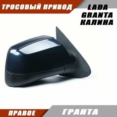 Зеркало заднего вида правое на LADA KALINA GRANTA Лада Гранта 2191 2190 Калина 1117 1118 тросовый привод, цвет Гранта. Salina 11180-8201020-01
