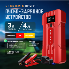 Пусковое устройство Kromix K22303 для автомобиля, аккумуляторов/Пуско-зарядное устройство/Автозапуск для автомобиля/Power Bank 12800 mAh красный