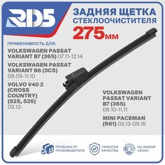 RX275X2 . Щетка стеклоочистителя задняя RD5 дворник на Volkswagen Passat Variant B7 Фольксваген Пассат Универсал Б7; Volvo V40 2 Вольво В40 2; Mini Paceman Мини Пейсман