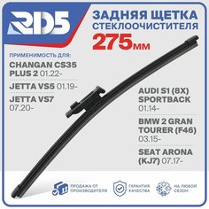 RX275F9 . Щетка стеклоочистителя задняя RD5 дворник на Changan CS35 plus 2 Чанган ЦС35 плюс 2; Jetta VS5 Джета ВС5; AUDI S1 Sportback Ауди С1 спортбек; SEAT Arona Сеат Арона