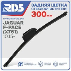 RX300X9 . Щетка стеклоочистителя задняя RD5 дворник на Jaguar F-Pace Ягуар Ф Пейс