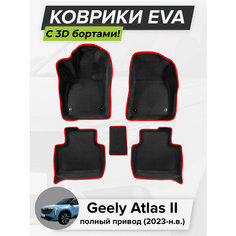 3D EVA коврики с бортиками в салон для автомобиля Geely Atlas II 4WD, Джили Атлас, полный привод, 2-ое поколение, 2023-н. в. ЭВА ЕВА Соты Cell Mat