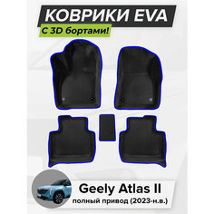 3D EVA коврики с бортиками в салон для автомобиля Geely Atlas II 4WD, Джили Атлас, полный привод, 2-ое поколение, 2023-н. в. ЭВА ЕВА Соты Cell Mat