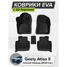 3D EVA коврики с бортиками в салон для автомобиля Geely Atlas II 4WD, Джили Атлас, полный привод, 2-ое поколение, 2023-н. в. ЭВА ЕВА Соты Cell Mat