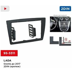 Incar 95-3311 Рамка LADA Granta до 2017, Kalina 2din (крепеж)