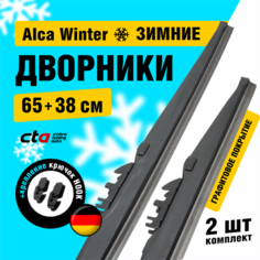 Щетки стеклоочистителя 650/380 мм, Alca Winter зимние дворники для автомобиля, комплект 2 шт.
