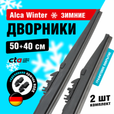 Щетки стеклоочистителя 500/400 мм, Alca Winter зимние дворники для автомобиля, комплект 2 шт.