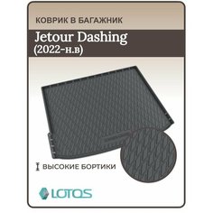 Коврик в багажник Jetour Dashing 2022- н. в/ Ковер в багажника джетур дашинг Mile