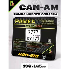 Рамка для номера мотоцикла " Can-am " Mashinokom