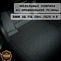 Коврики резиновые в салон для BMW X6 F16 2014-2020 / коврики бмв х6 Sei Ntex