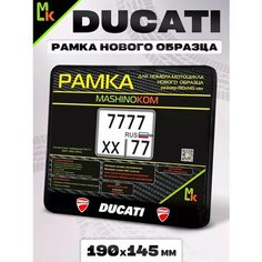 Рамка для номера мотоцикла " Ducati " Mashinokom