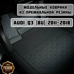 Коврики резиновые в салон для Audi Q3 (8U) 2011-2018 / коврики Ауди ку 3 Sei Ntex
