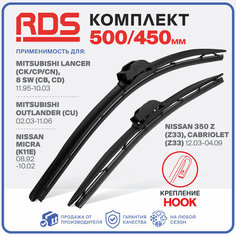 500 450 мм. Щетки стеклоочистителя RD5 дворники Mitsubishi Lancer 8 Митсубиси Лансер 8 , SW СВ, Outlander Аутлендер, Nissan 350 Z Нисан 350 З
