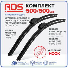 500 500мм. Щетки стеклоочистителя RD5 дворники Mitsubishi Pajero 3 Митсубиси Паджейро 3, Classic 2 Классик 2, Sport Спорт, Nissan Cabstar Нисан Кабстар