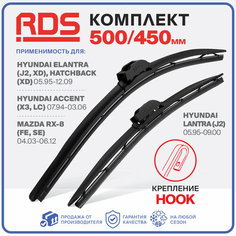500 450мм. Щетки стеклоочистителя RD5 дворники на Mazda RX-8 Мазда, Hyundai Accent Хендай Акцент, Elantra Элантра, Hyundai Elantra Hatchback Хетчбек