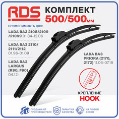 500 500 мм. Щетки стеклоочистителя RD5 дворники на LADA Лада ВАЗ 2108, 2109, 21099, LADA ВАЗ 2110, 2111, 2112, LADA ВАЗ Largus Ларгус, LADA ВАЗ Priora Приора