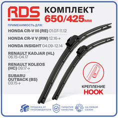650 425 мм Щетки стеклоочистителя RD5 дворники Honda CR-V, Хонда ЦР-В, Renault Kadjar Каджар, Koleos Колеос, Subaru Outback Субару Аутбек
