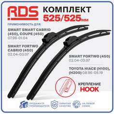 525 525мм. Щетки стеклоочистителя RD5 дворники на Smart Смарт Fortwo Фортву, Smart Cabrio Кабрио, Smart Coupe Купе, Toyota Тойота Hiace Хайсе