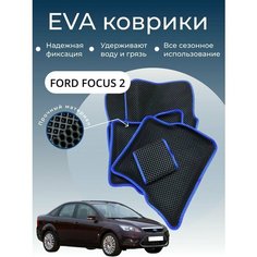 Коврики EVA ЭВА ЕВА с бортами Ford Focus 2 Нет бренда