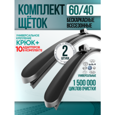 Щетки стеклоочистителя 600/400 дворники автомобильные Spotless