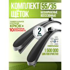 Щетки стеклоочистителя 550/350 дворники бескаркасные Spotless