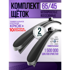Щетки стеклоочистителя дворники автомобильные 650/450 Spotless