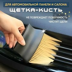 Щётка-кисть для детейлинга автомобиля Нет бренда