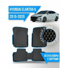 Коврики эва Hyundai Elantra 6 (2015-2020) 3d с бортиками Kovrix